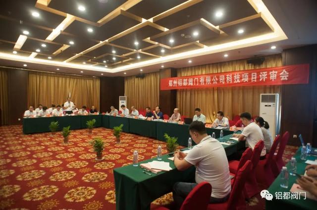 熱烈祝賀鄭州鋁都閥門有限公司科技項目評審會圓滿結束